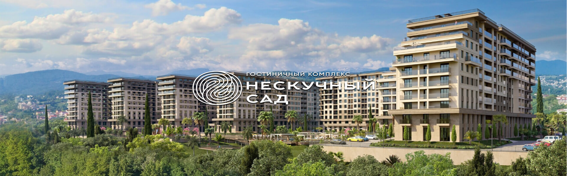 Купить Апартаменты Нескучный Сад