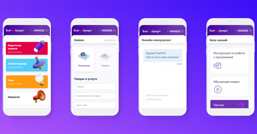 Всегда да горячая линия. Всегда да приложение. Сервис всегда да. Всегда да кредит. Приложения в России для продажи.